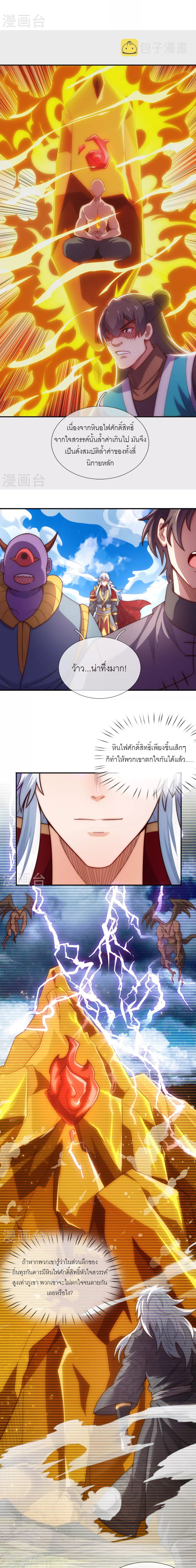 (ชนจีน) The Heavenly Conqueror ตอนที่ 43 หน้า 10