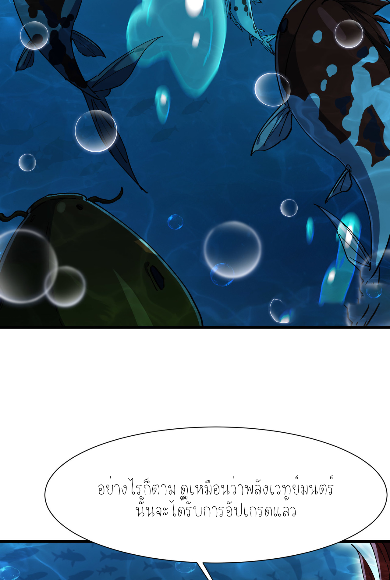 ปลาคาร์ฟ ทมิฬ ตอนที่ 5 หน้า 54