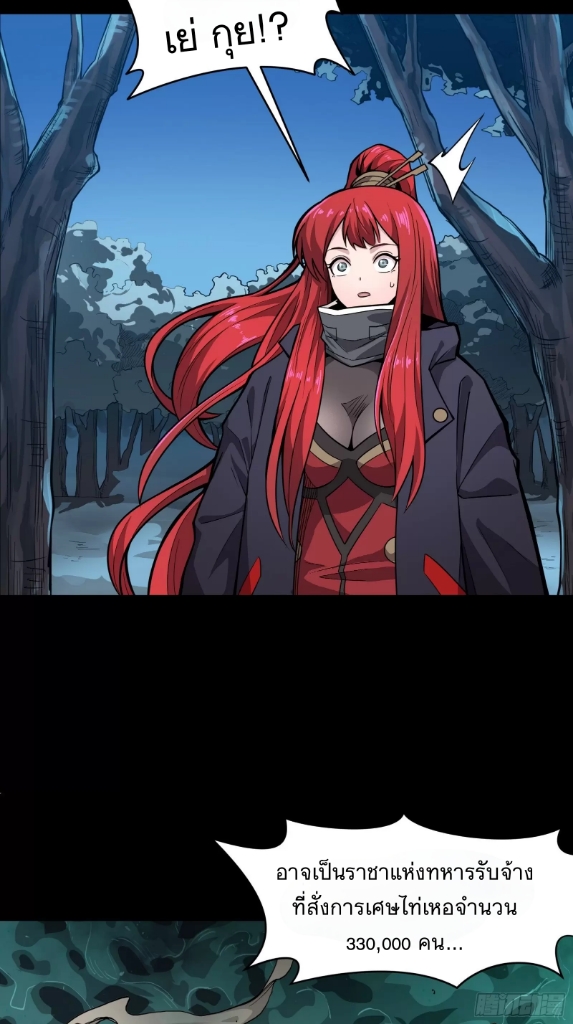 Legend of Star Genera ชนจีน ตอนที่ 21 หน้า 24