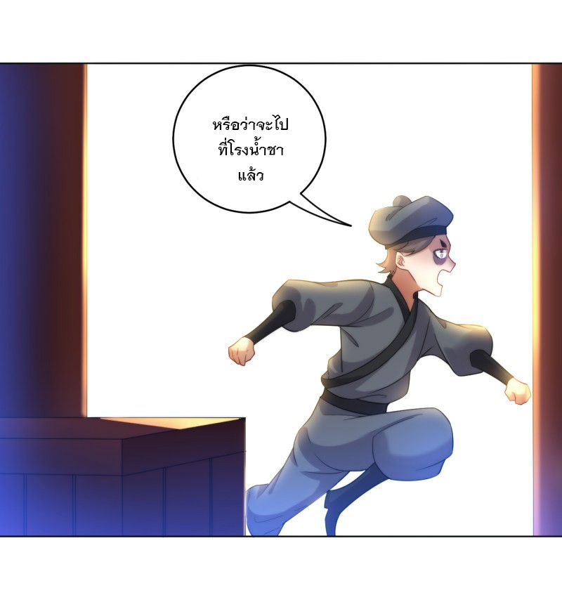 ข้ารับใช้ชั้นหนึ่ง ตอนที่ 61 หน้า 26