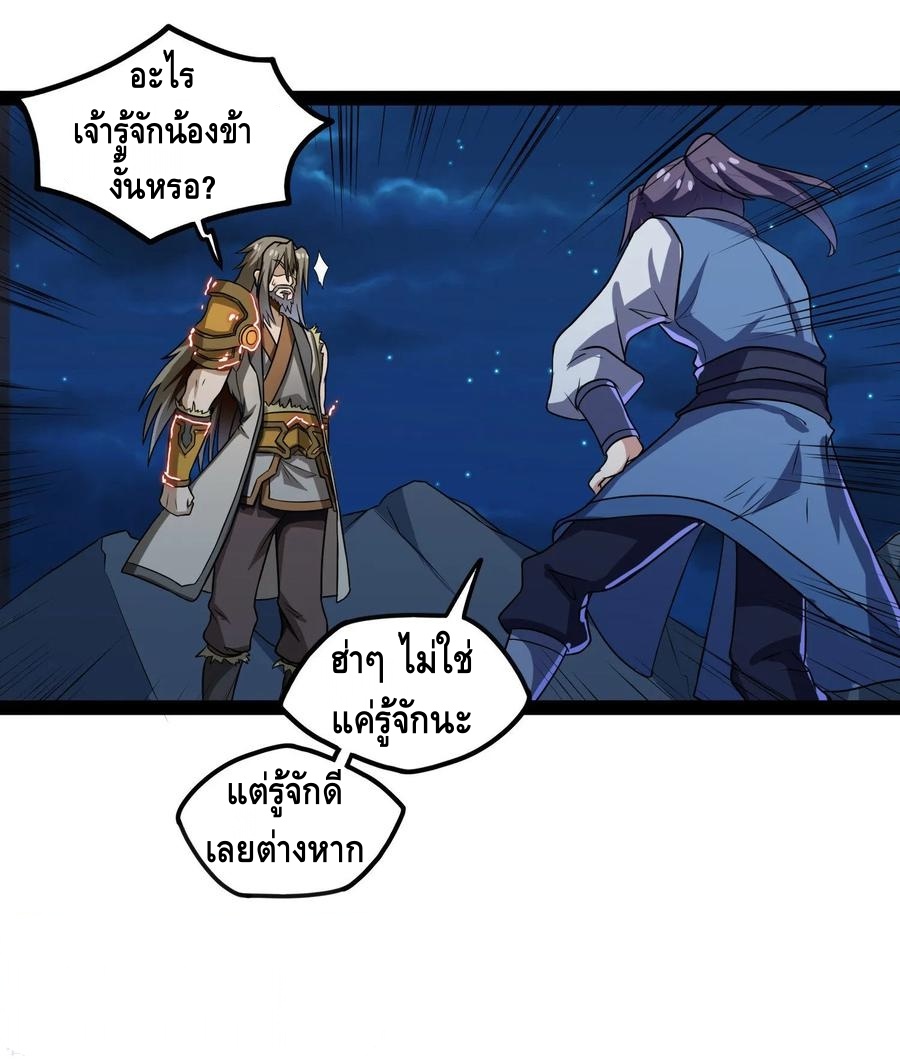 เหยียบย่ำแม่น้ำอมตะ ตอนที่ 95 หน้า 5