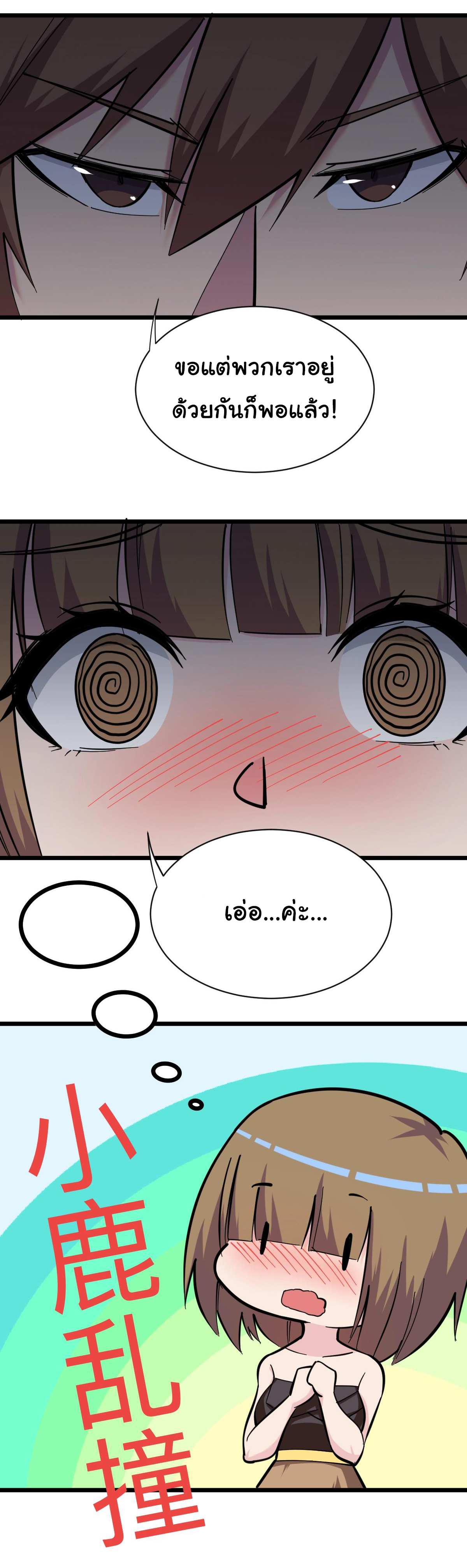 Sanjie Taobao Store ระบบร้านค้าเทพเจ้า ตอนที่ 272 หน้า 17