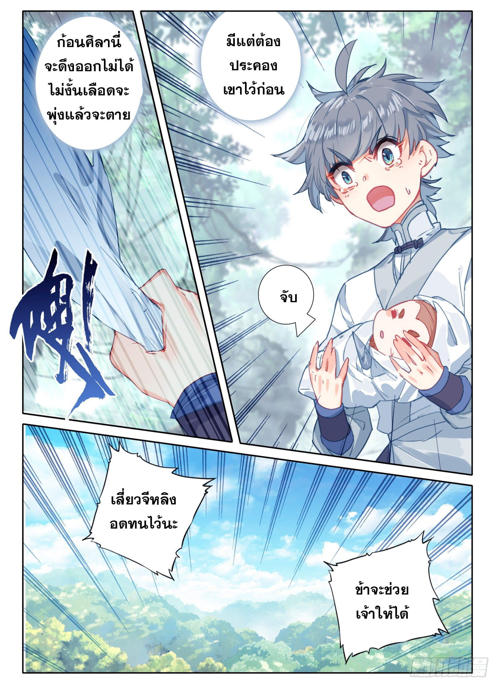 มีแต่ข้าที่เป็นเซียน (ทันจีน) ตอนที่ 10 หน้า 4