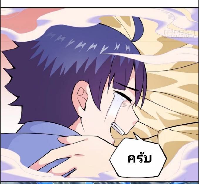 การกลับมาของผู้ปกครองอาณาจักรอมตะ  ชนจีน ตอนที่ 14 หน้า 4