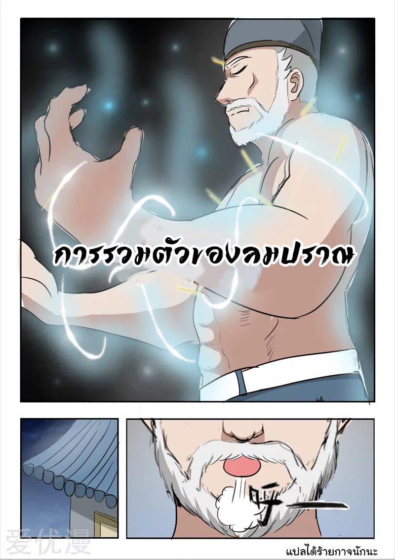 Martial Master  ปรมาจารย์การต่อสู้ ตอนที่ 221 หน้า 9