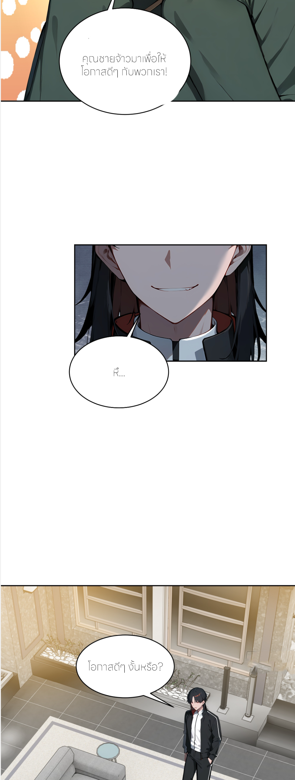 ราชาแห่งต้าซา~ ตอนที่ 46 หน้า 12