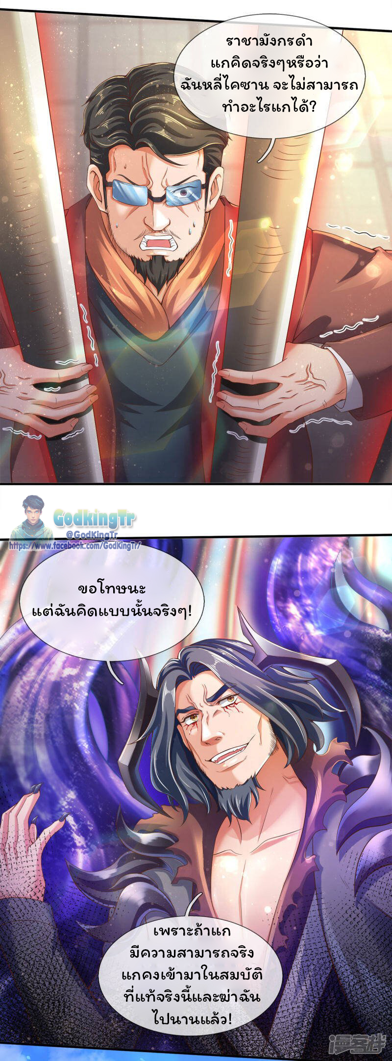 ราชาเทพนิรันดร์ (Eternal god king) ตอนที่ 245 หน้า 6