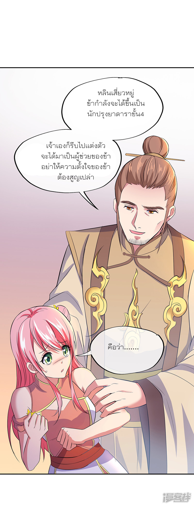 peerless battle spirit ตอนที่ 290 หน้า 10