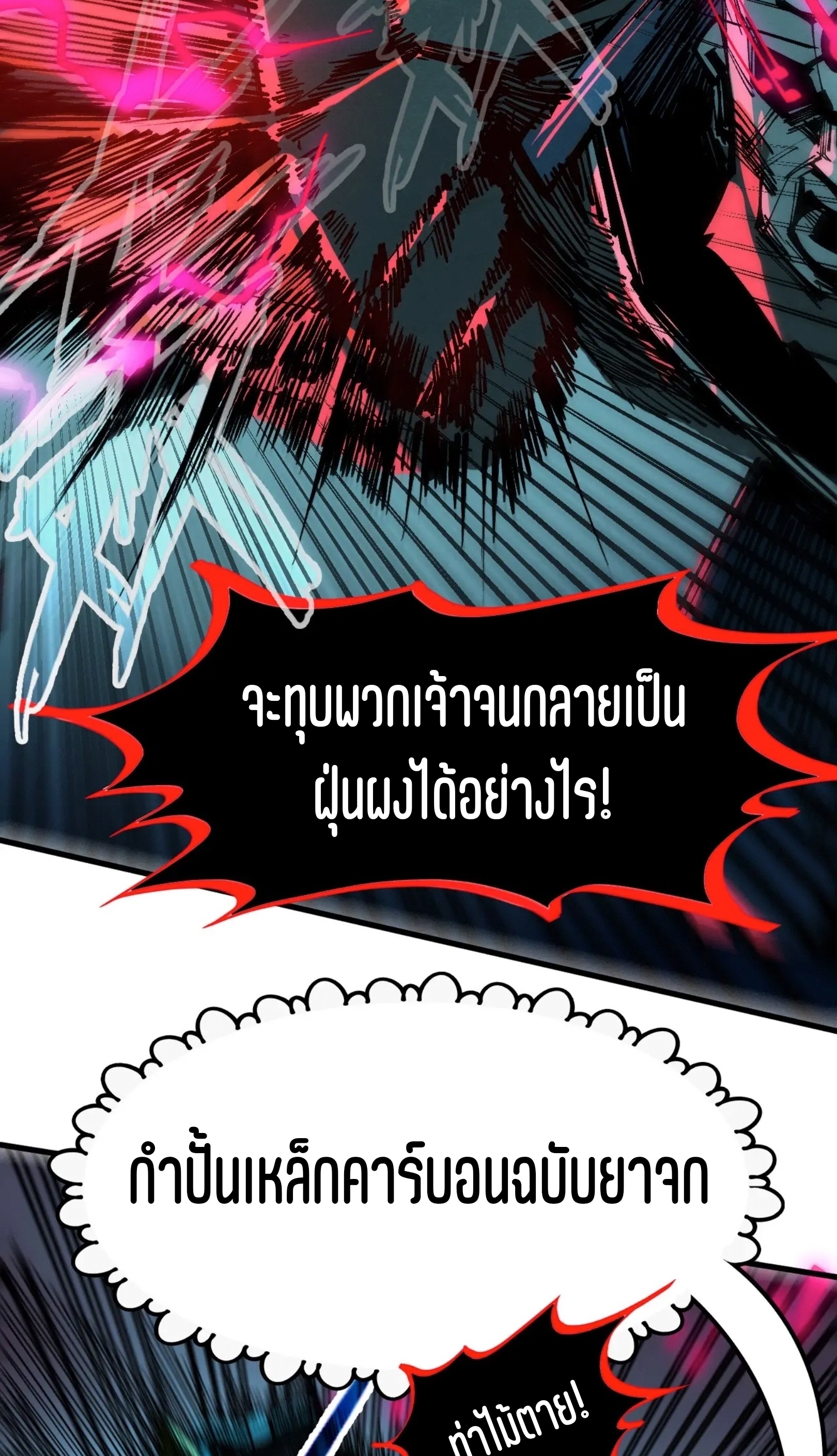 มหาเทพนิรันดร์กาล ตอนที่ 251 หน้า 41