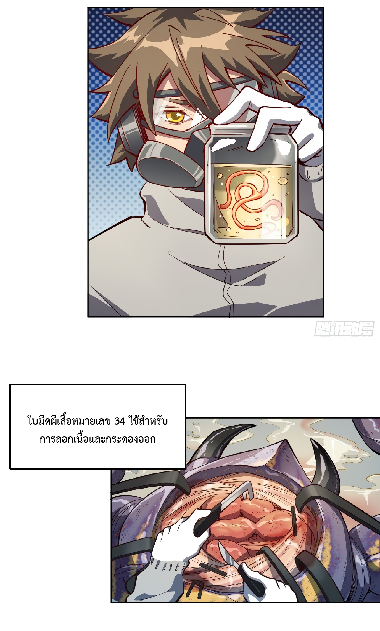 The People On Earth Are Too Ferocious ตอนที่ 14 หน้า 15