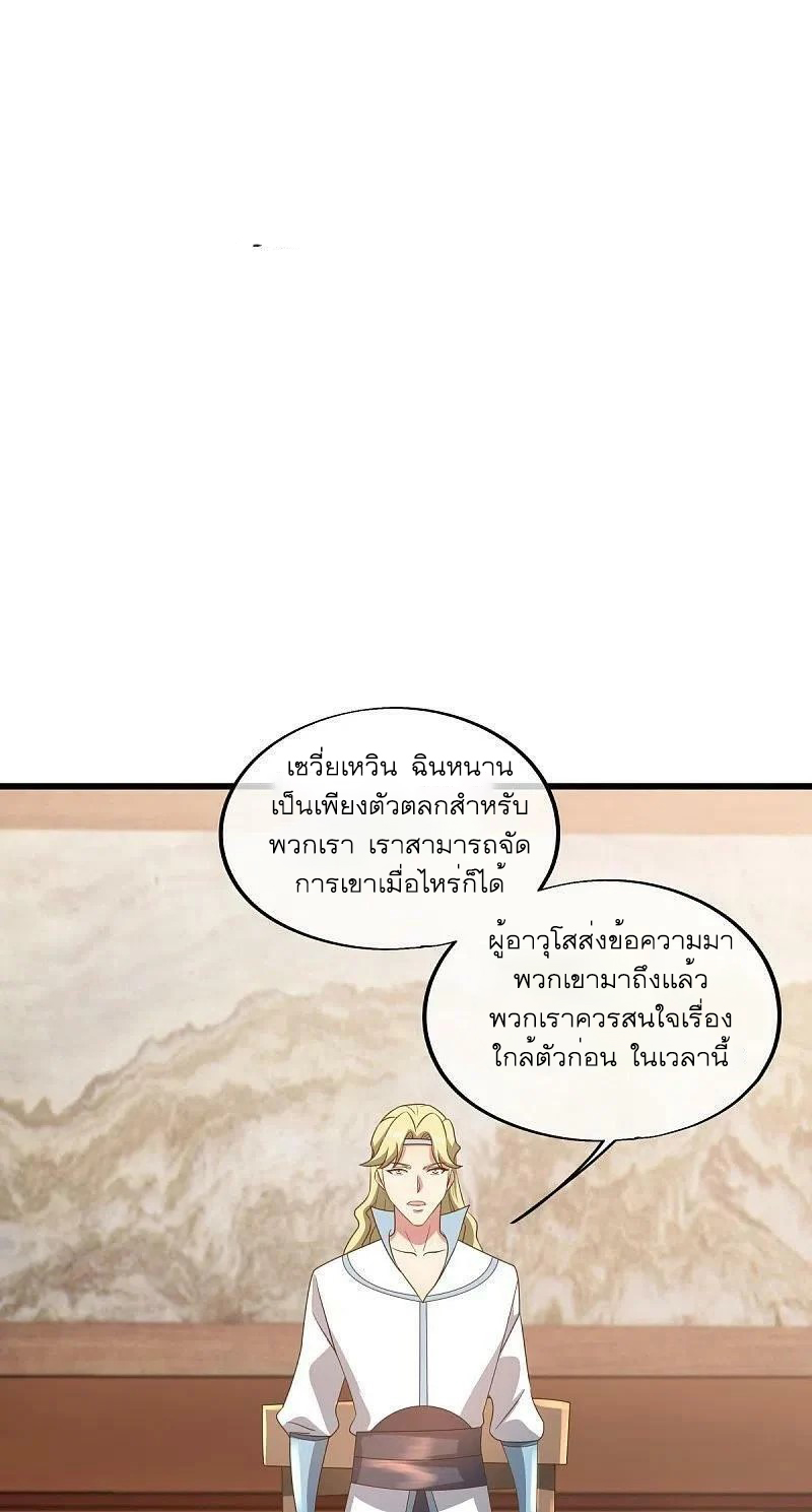 peerless battle spirit ตอนที่ 509 หน้า 2