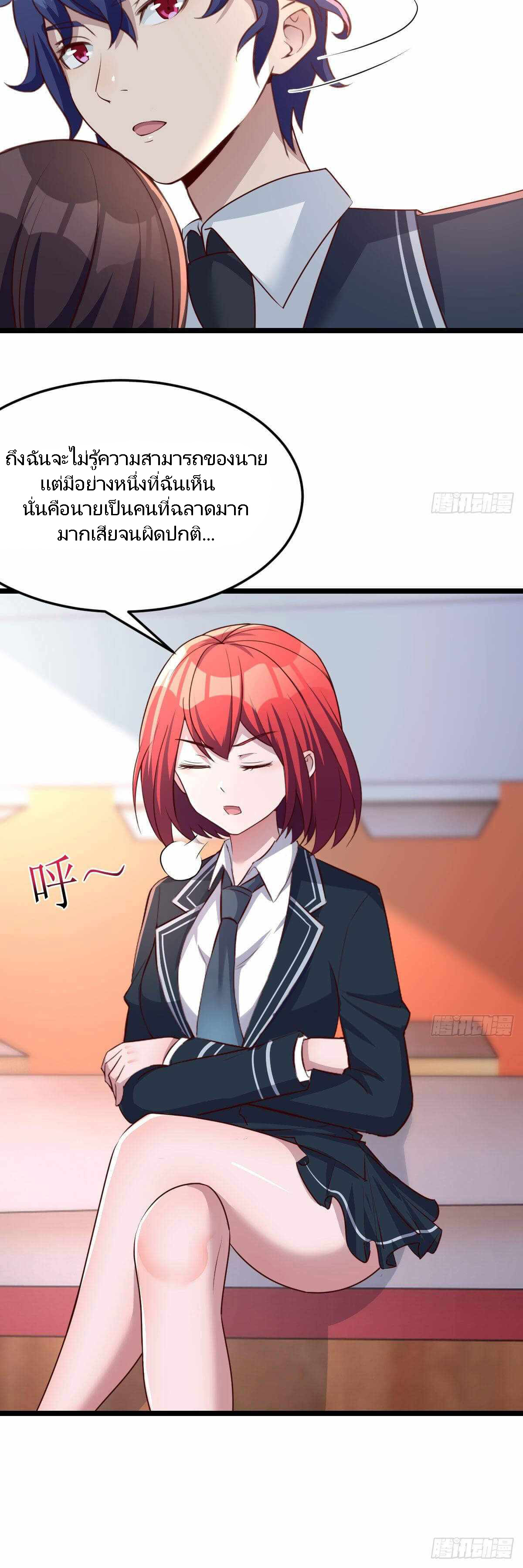 ฉันจะไม่พลาดโอกาสจากสิ่งใดไป หากความเร็วของฉันมันมีมากพอ ตอนที่ 23 หน้า 8