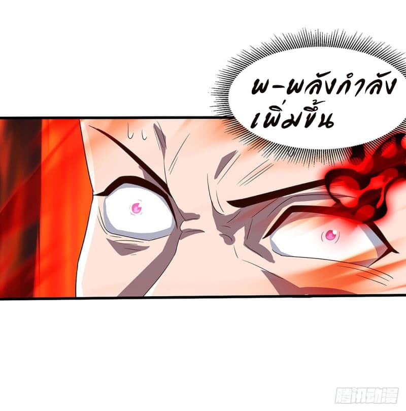 Dominate The Three Realms ตอนที่ 36 หน้า 4