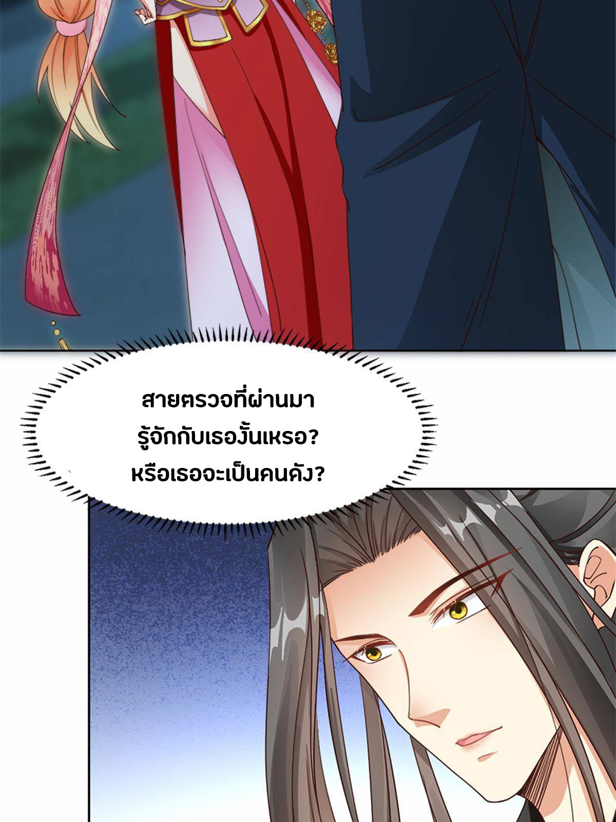 จักรพรรดิอมตะแห่งโลก ตอนที่ 2 หน้า 25