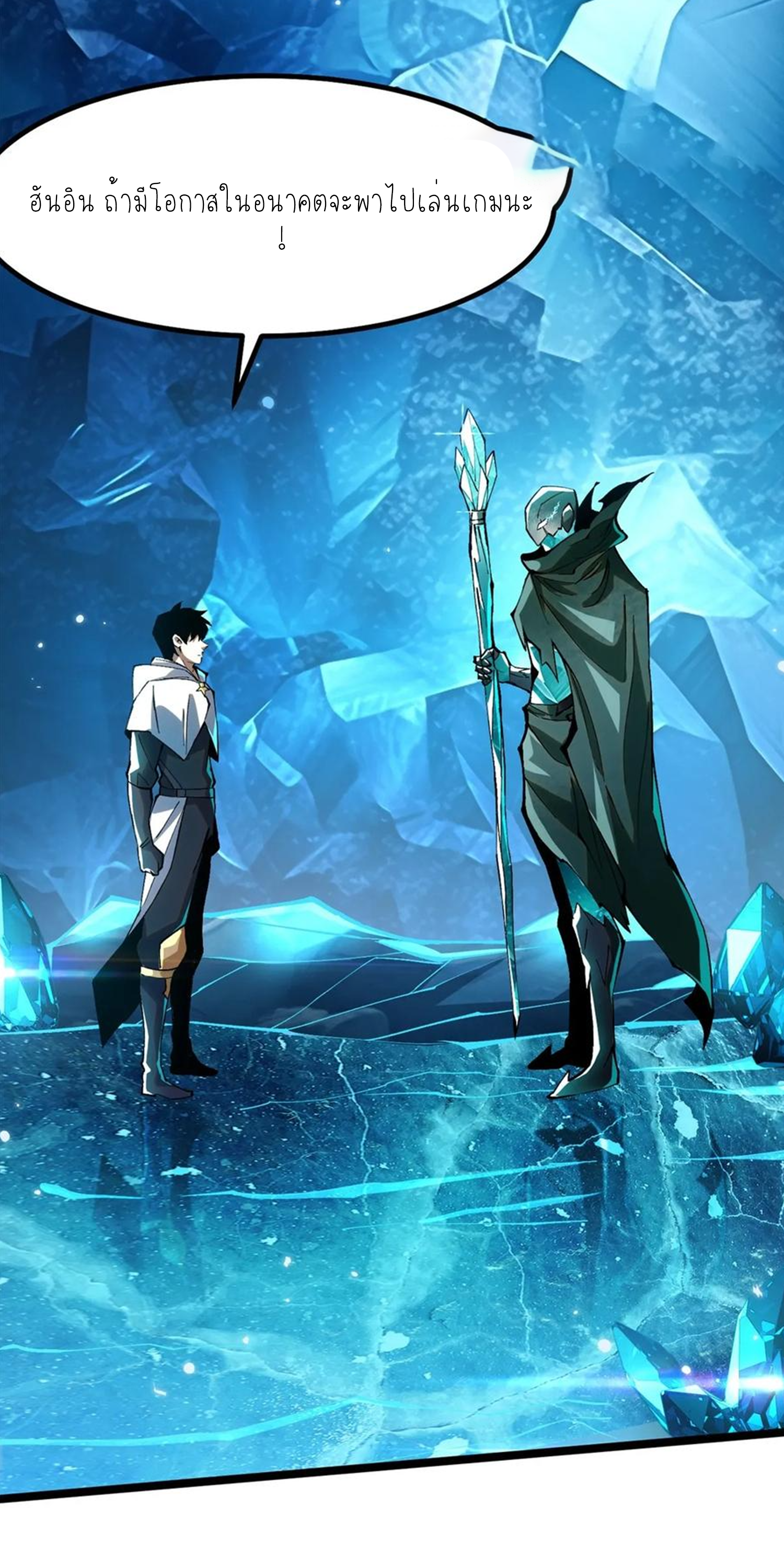 ไม่อยากเรียนทักษะ แห่งคำสาปเลย! ตอนที่ 57 หน้า 18
