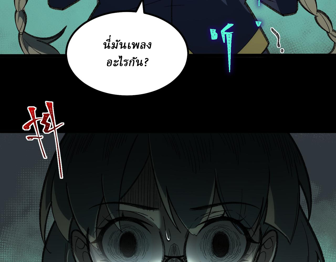 I created an Urban Legend ตอนที่ 18 หน้า 35