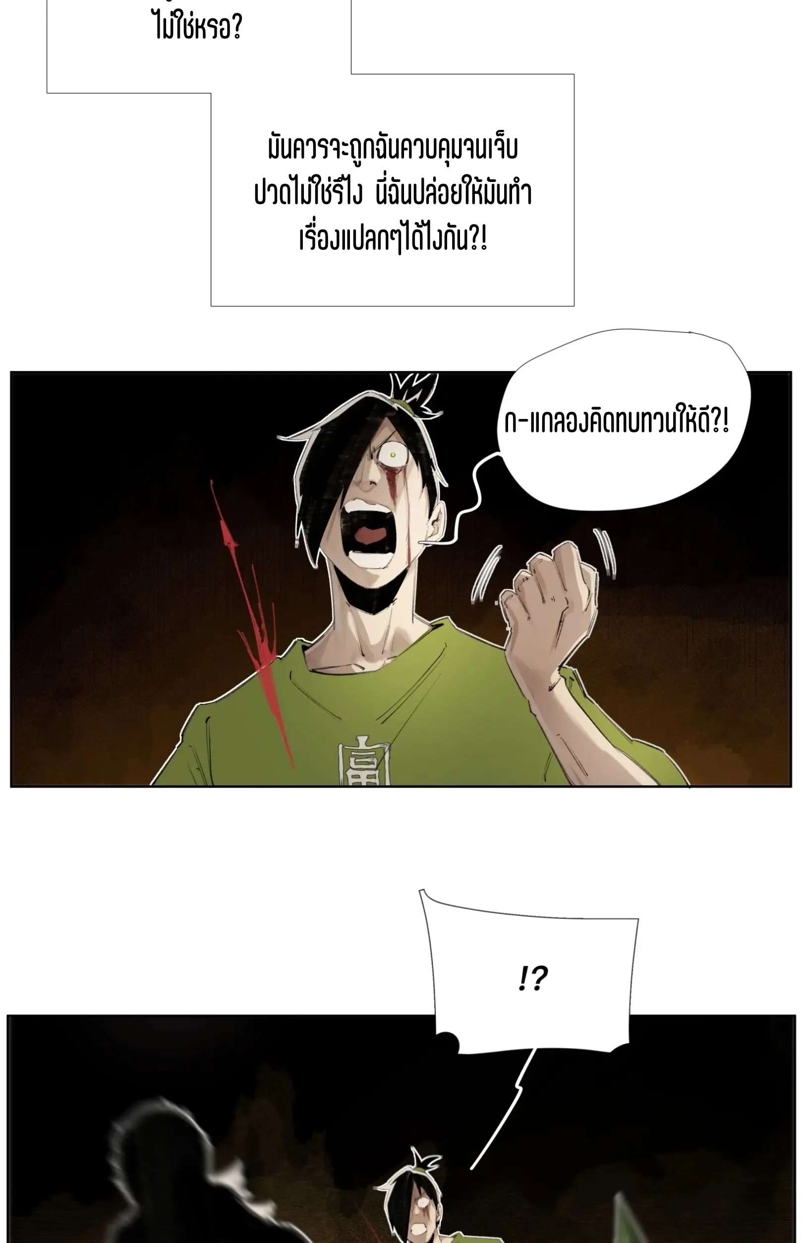 เซียนบุกเบิก ตอนที่ 12 หน้า 18