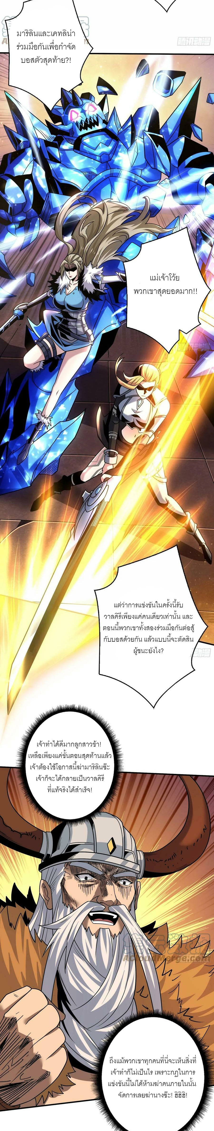 (ชนจีน) IT STARTS WITH A KINGPIN ACCOUNT - จุติจอมราชัน ตอนที่ 279 หน้า 11