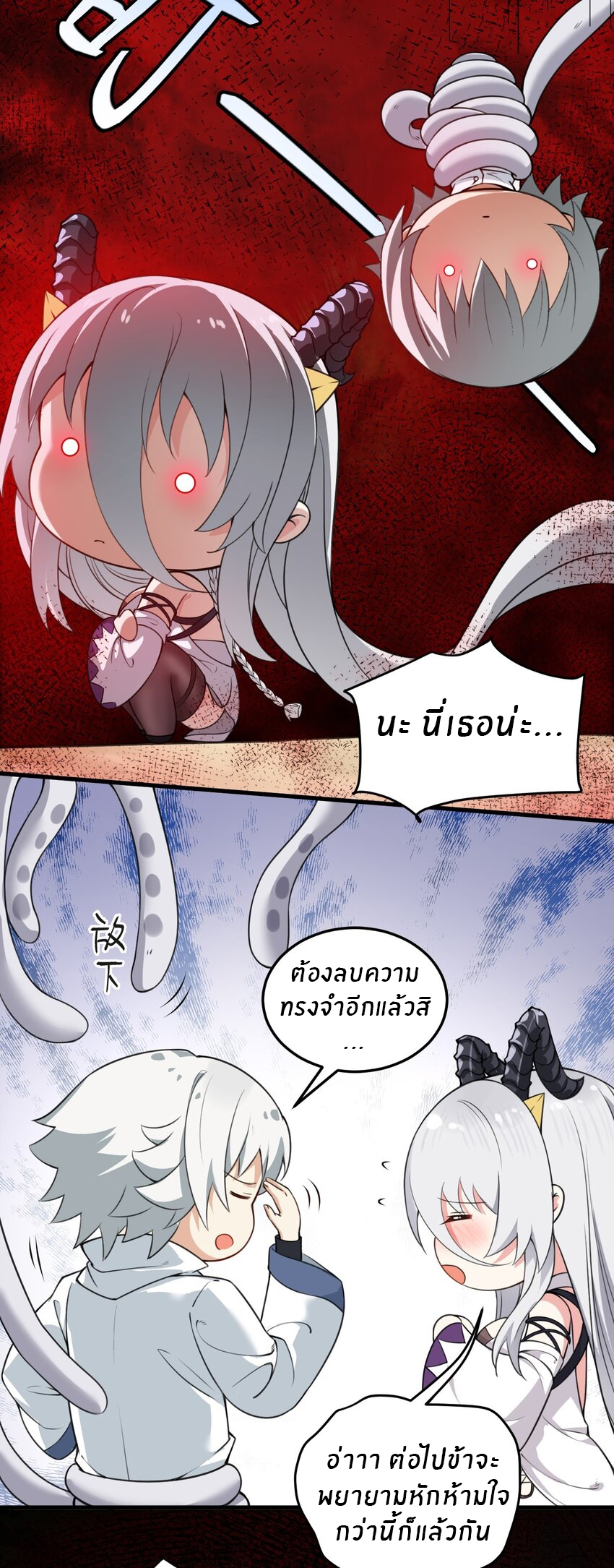 Immortal Me And Eldritch Wife ตอนที่ 7 หน้า 20