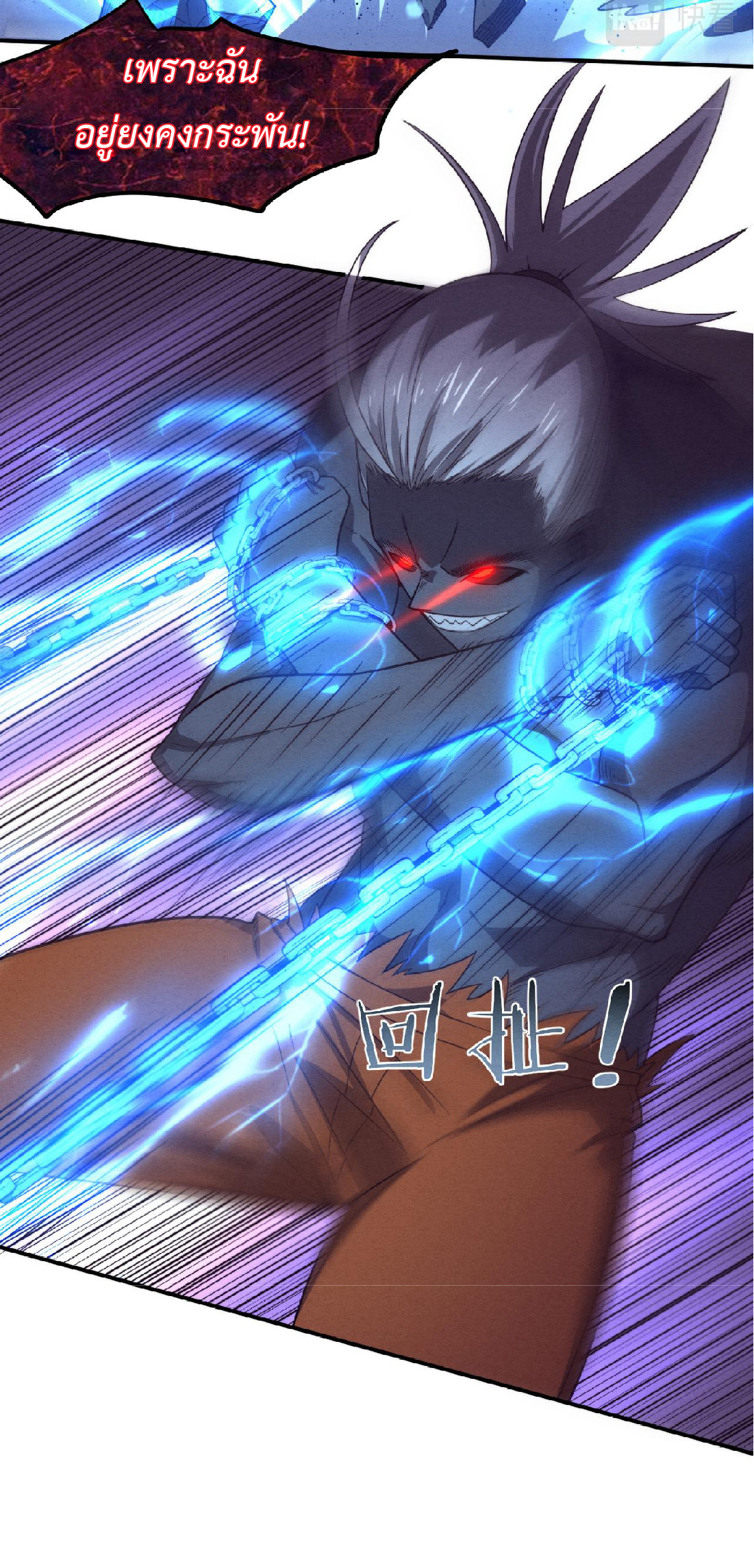 the frenzy of evolution การวิวัฒนาการที่บ้าคลั่ง ตอนที่ 95 หน้า 22