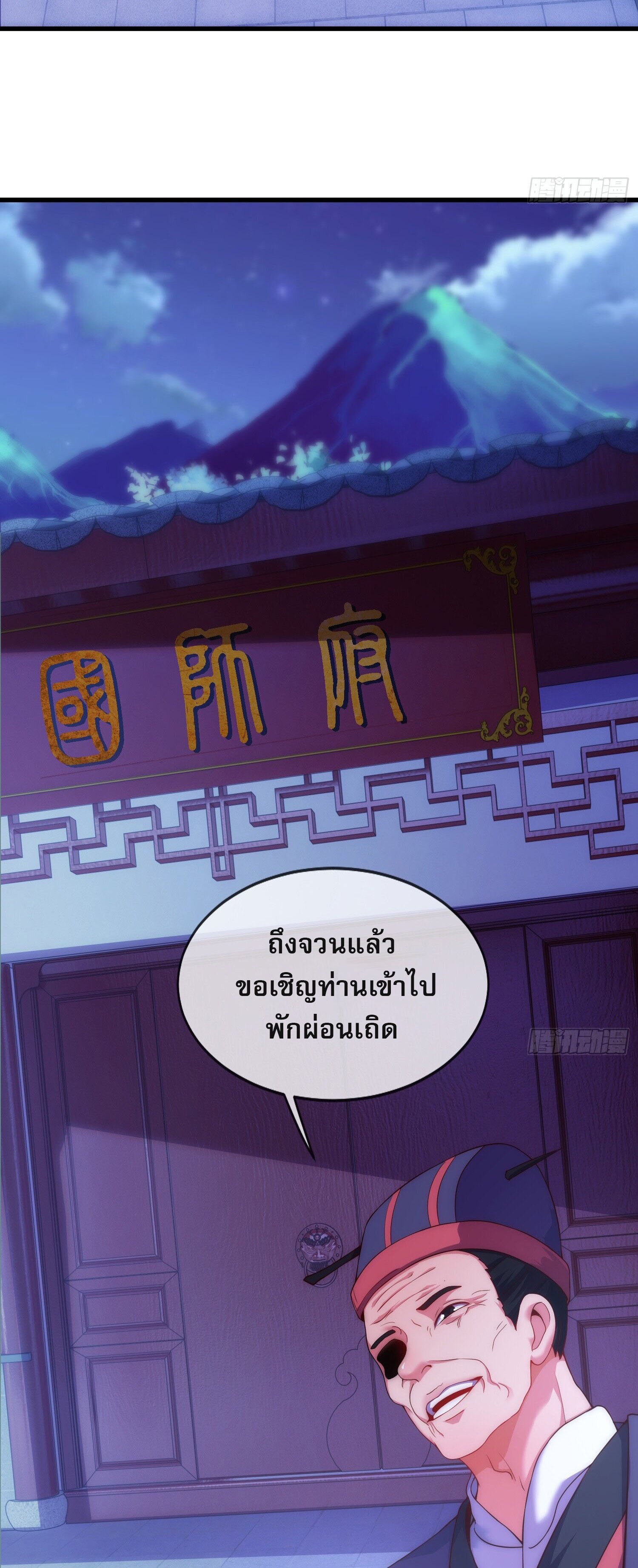 เป็นเซียนได้ไม่นานก็โดนเทพธิดาเรียกตัวซะแล้ว ตอนที่ 6 หน้า 36