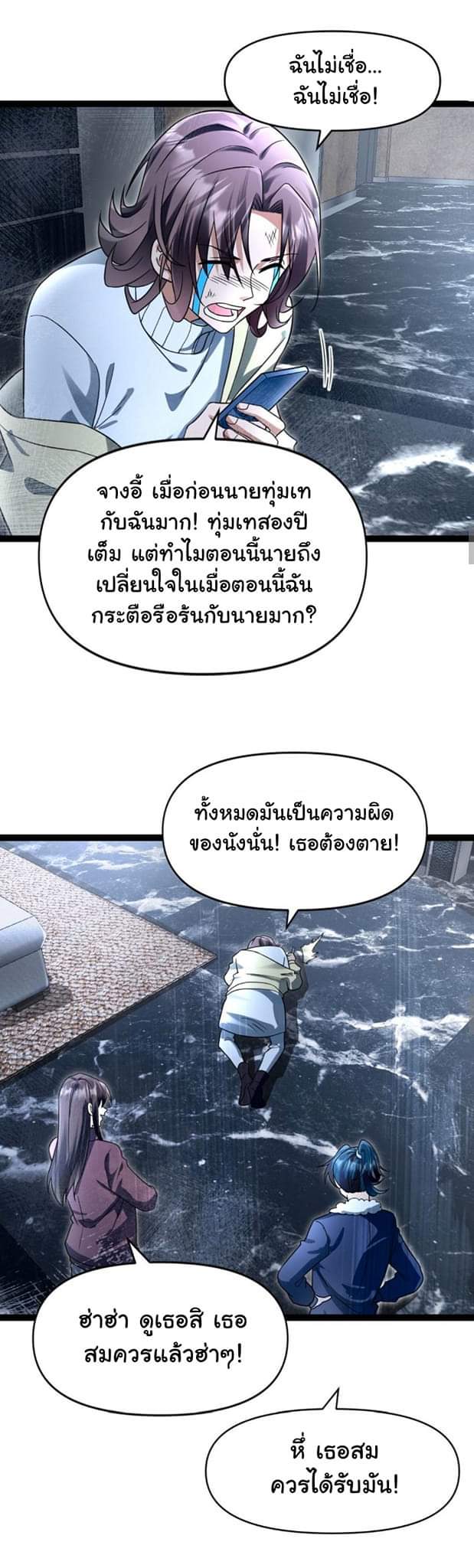 Freezing the World：I Built a Doomsday Safehouse ตอนที่ 41 หน้า 4