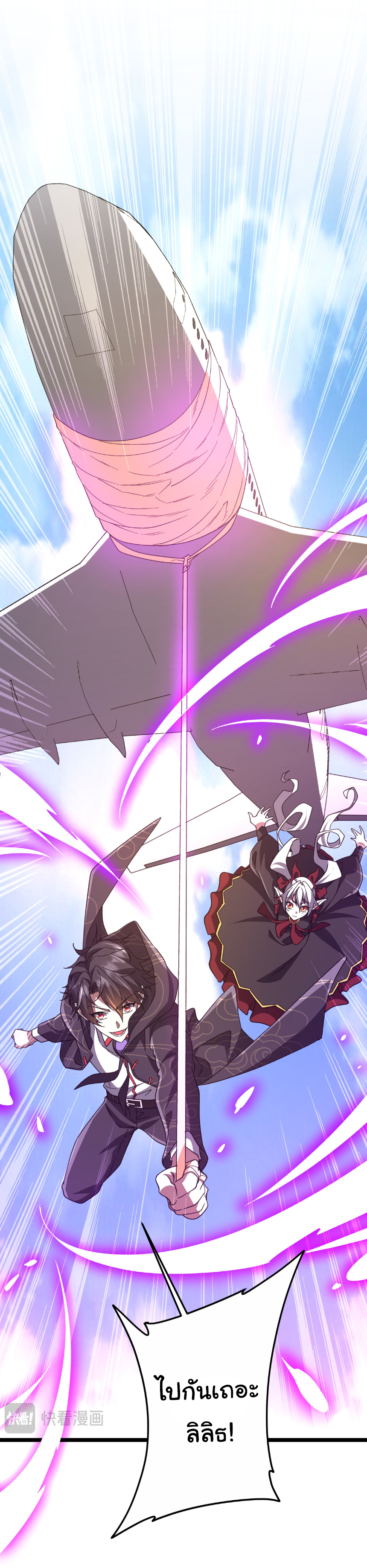 Start with trillions of coins ตอนที่ 193 หน้า 41