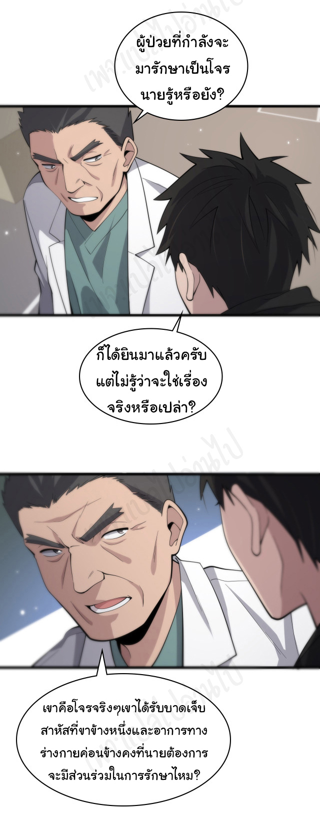 สุดยอดระบบของหมอหลิงหรัน ตอนที่ 95 หน้า 12
