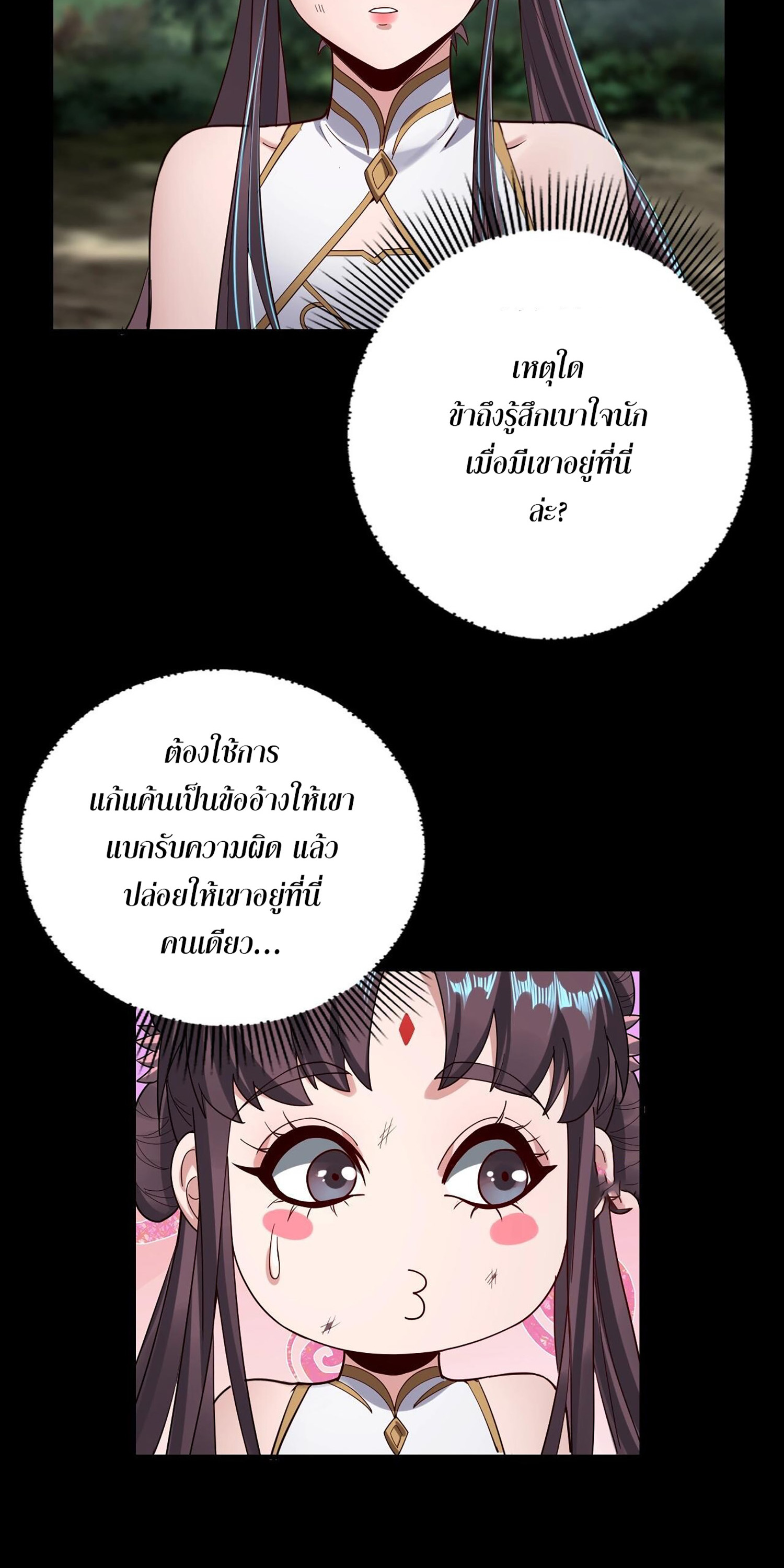 ข้าคือจอมวายร้ายผู้ยิ่งใหญ่ (ชนจีนก่อนใคร) ตอนที่ 59 หน้า 5