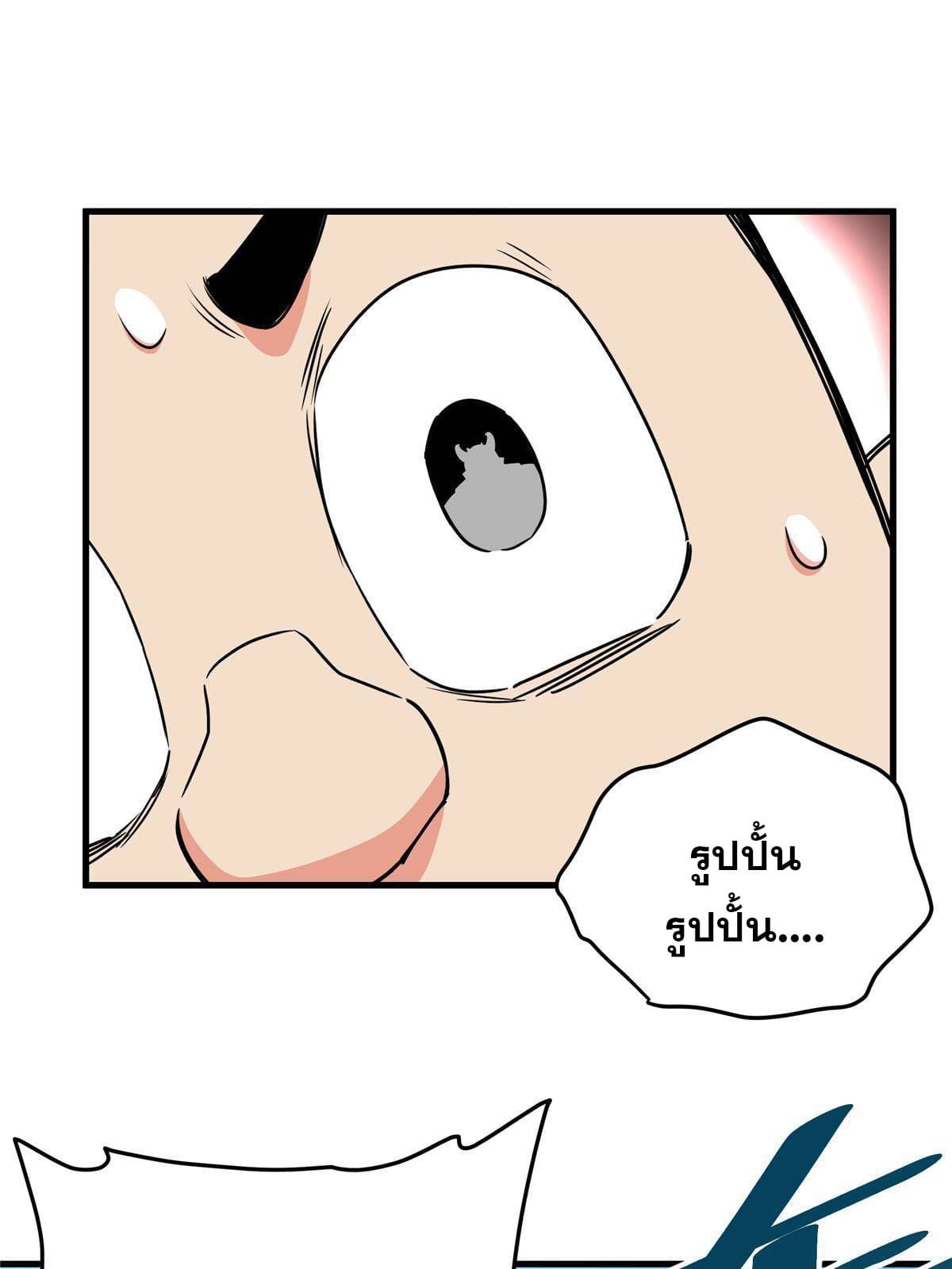 ราชันอหังการ - Emperor's Domination ตอนที่ 20 หน้า 18