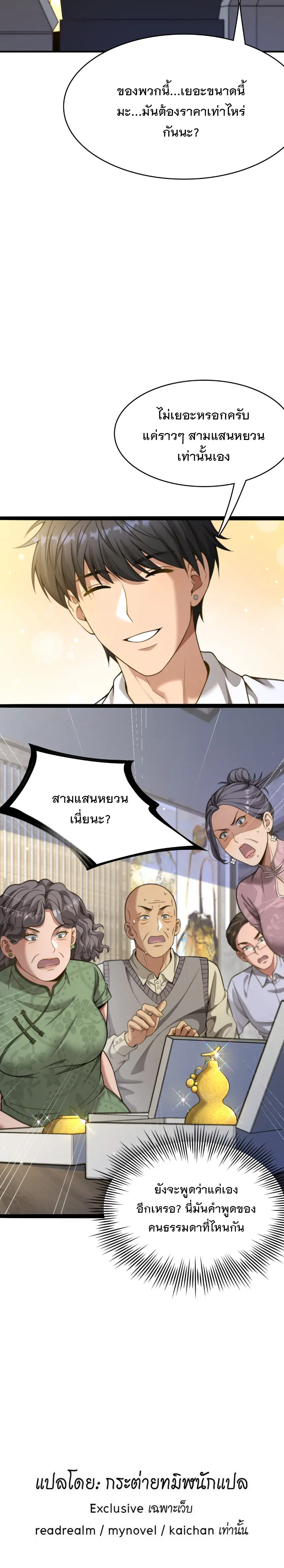 พลิกชีวิตด้วยระบบชีวิตสมบูรณ์สุดเปย์ ตอนที่ 25 หน้า 8