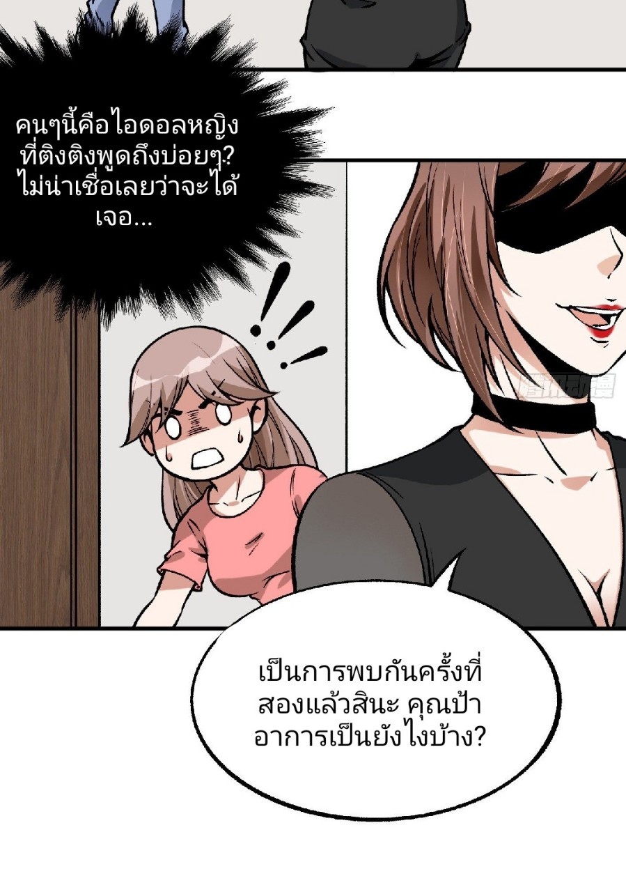 ยอดคนอัจฉริยะ ซุปเปอร์ไวรัสกลายพันธุ์ ตอนที่ 41 หน้า 21