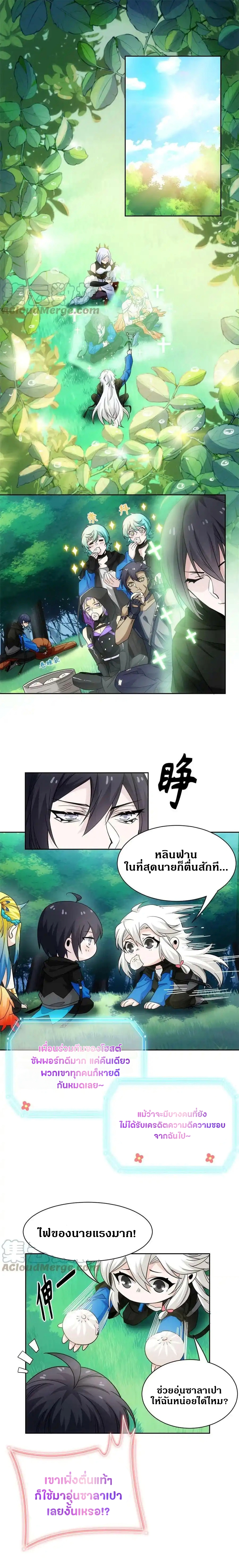 ชายผู้แข็งแกร่งที่ออกมาจากโรงพยาบาลจิตเวช ตอนที่ 145 หน้า 4