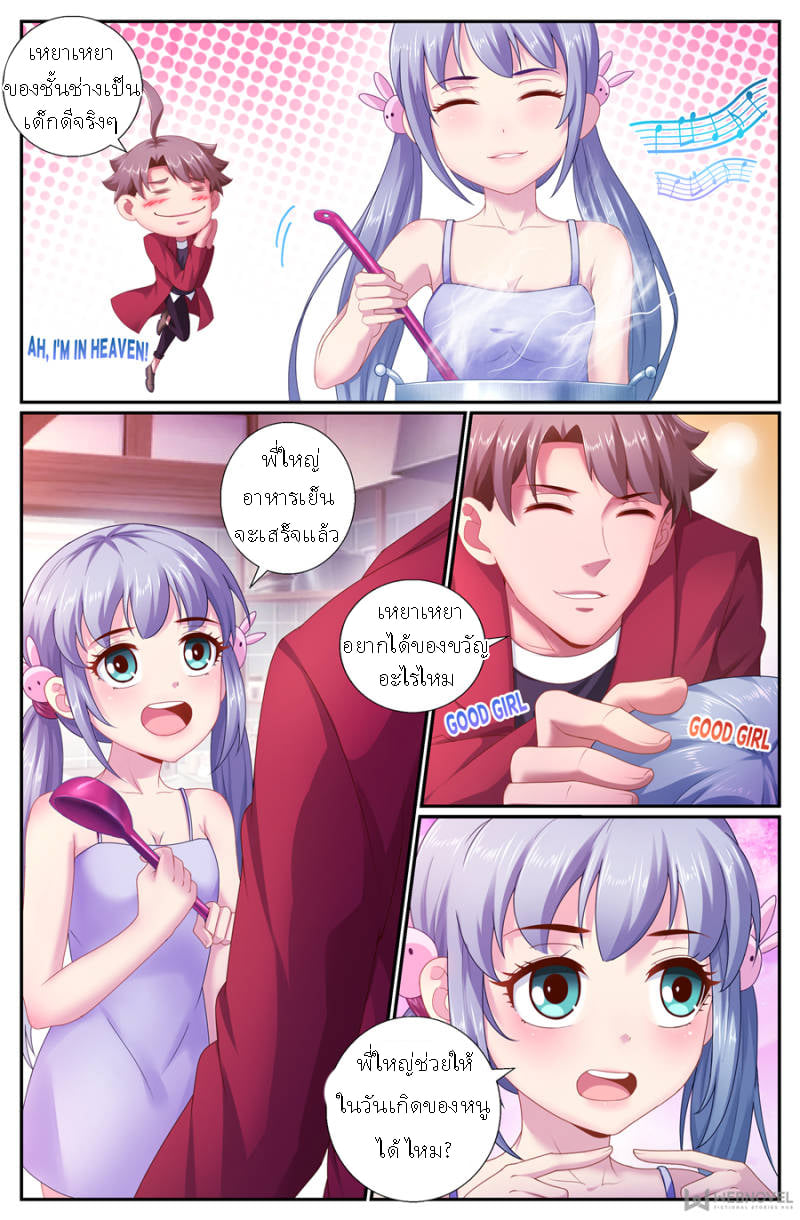 เจียงเฉิน ตอนที่ 137 หน้า 5