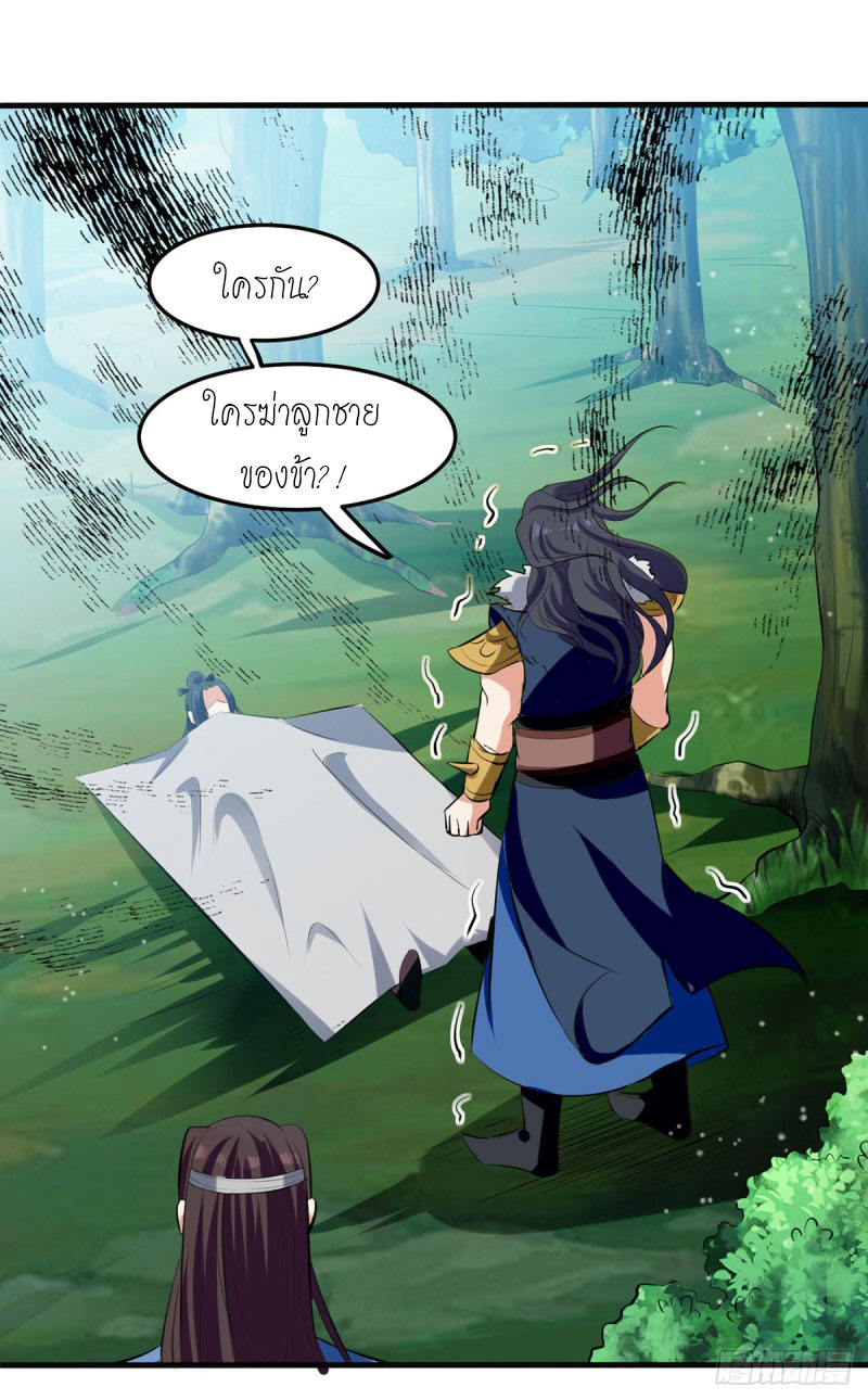 Peerless Martial Spirit ตอนที่ 14 หน้า 8