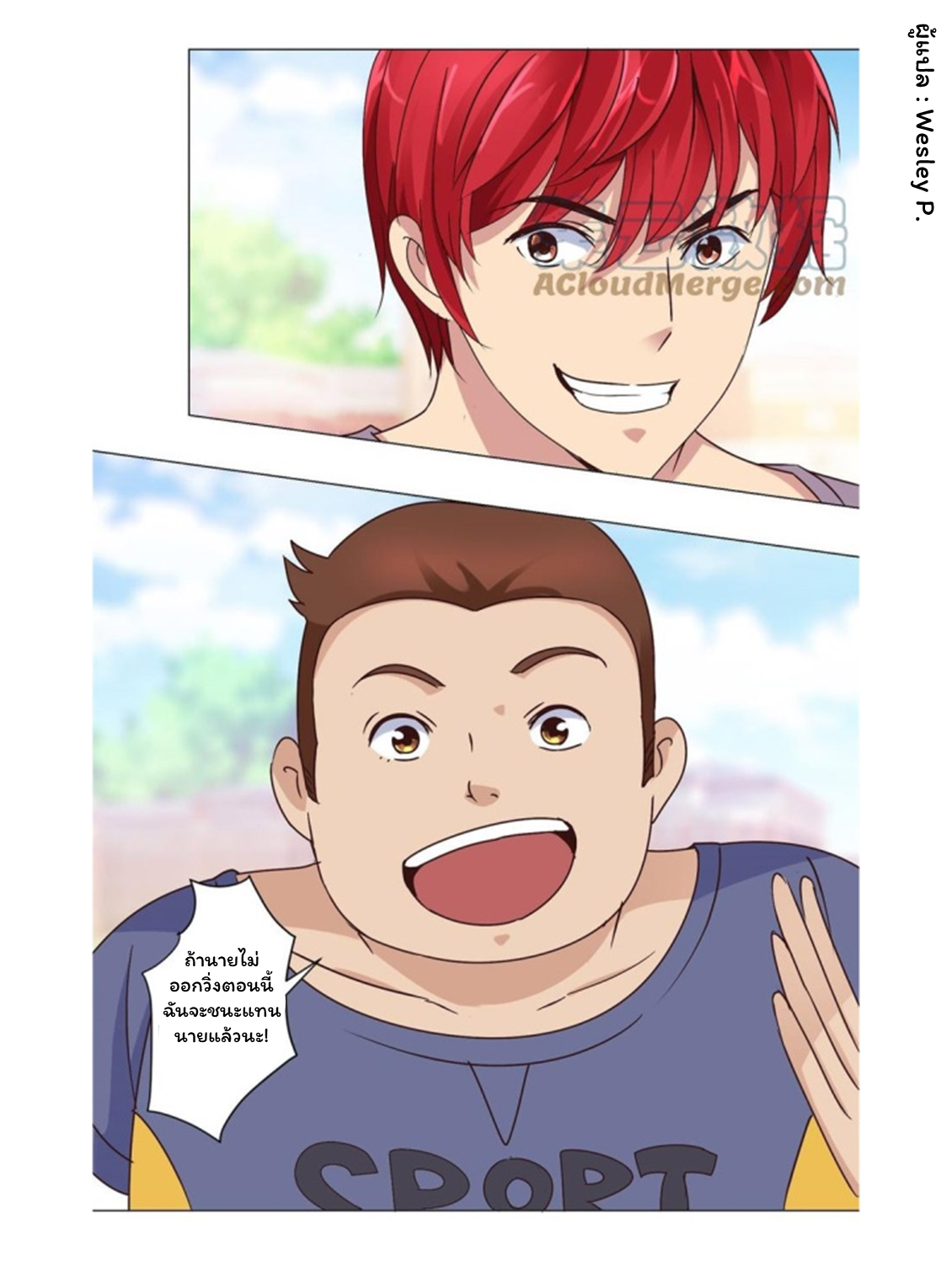 ระบบพระเจ้า ตอนที่ 54 หน้า 12