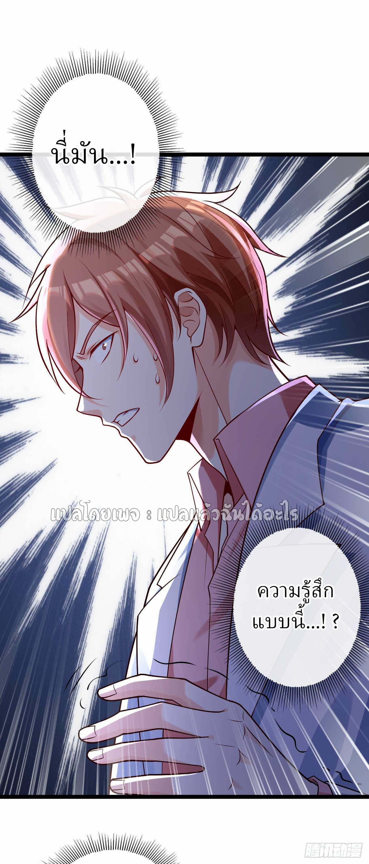 สุดยอดลูกเขยฟ้าประทาน ตอนที่ 22 หน้า 14