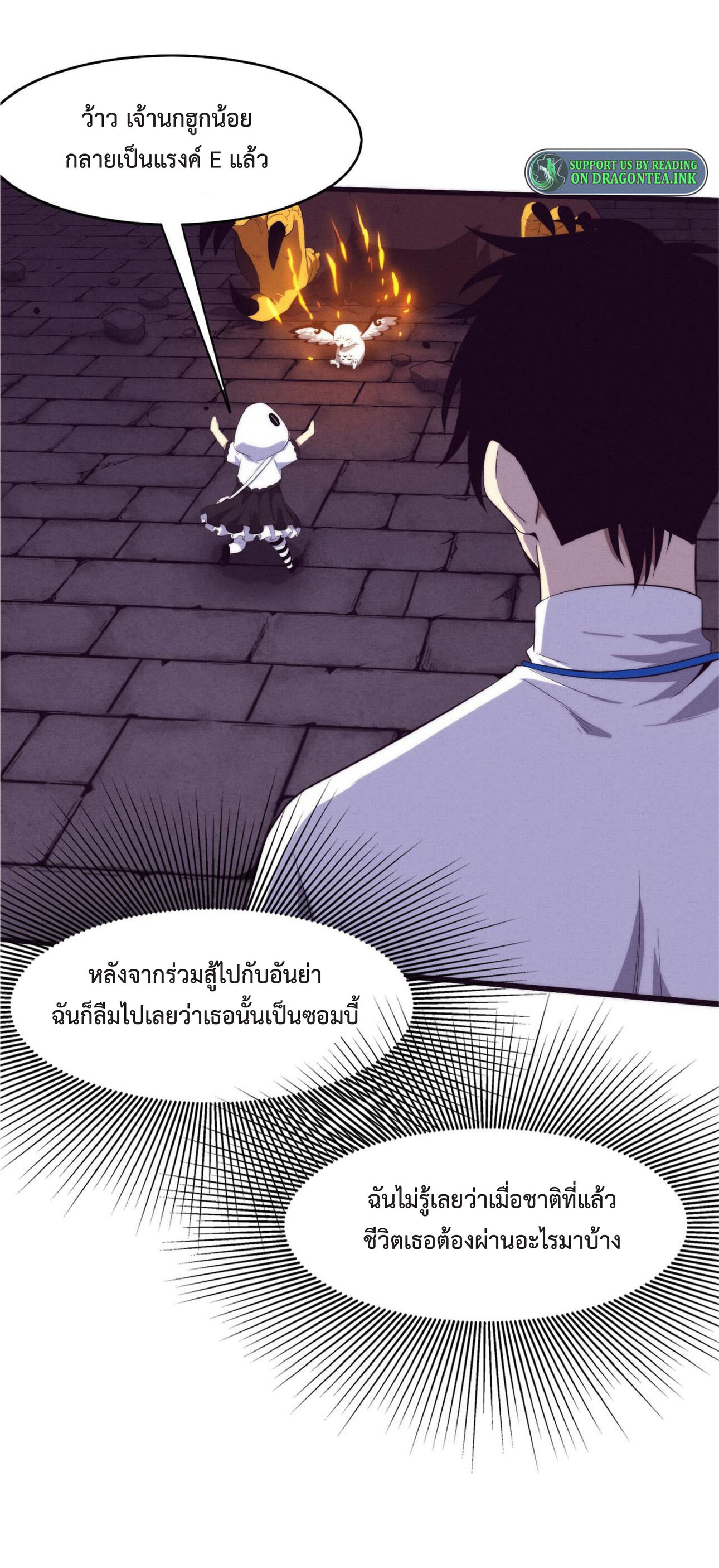 the frenzy of evolution การวิวัฒนาการที่บ้าคลั่ง ตอนที่ 61 หน้า 5