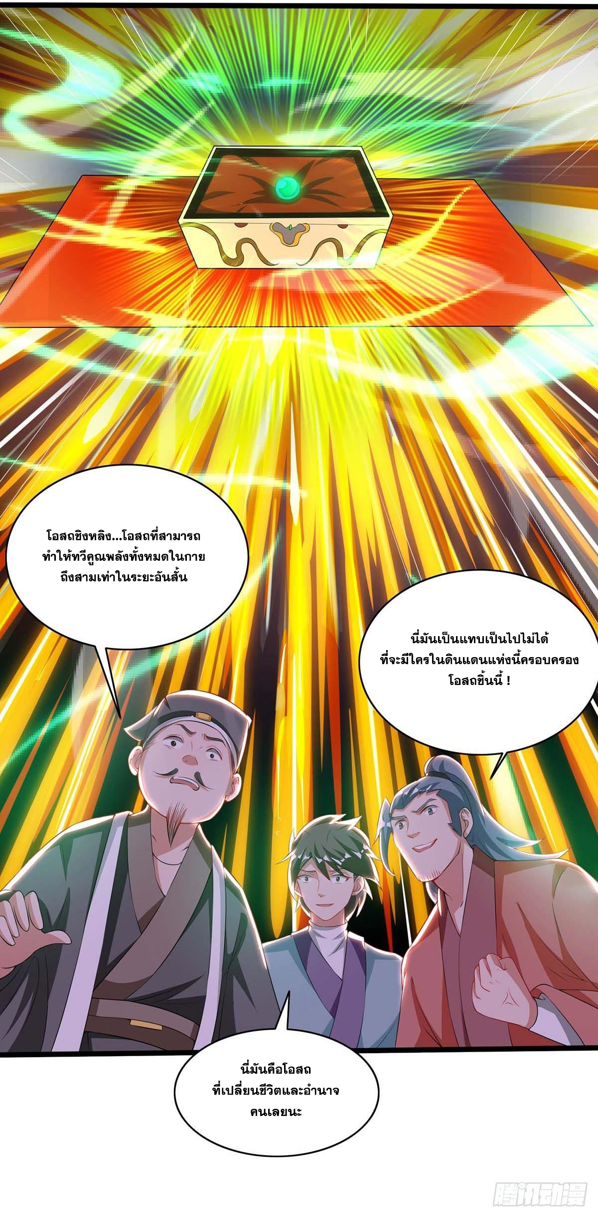 จักรพรรดิ 80,000 ปี ตอนที่ 58 หน้า 9