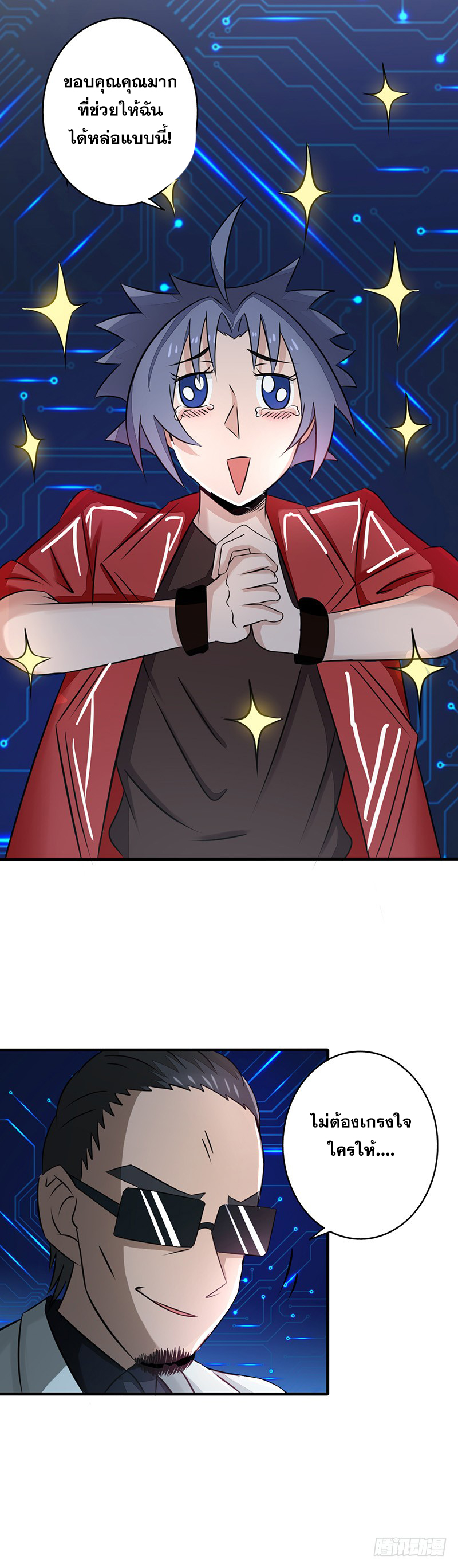 ข้าคือผู้เปิดขุมนรก ตอนที่ 60 หน้า 9