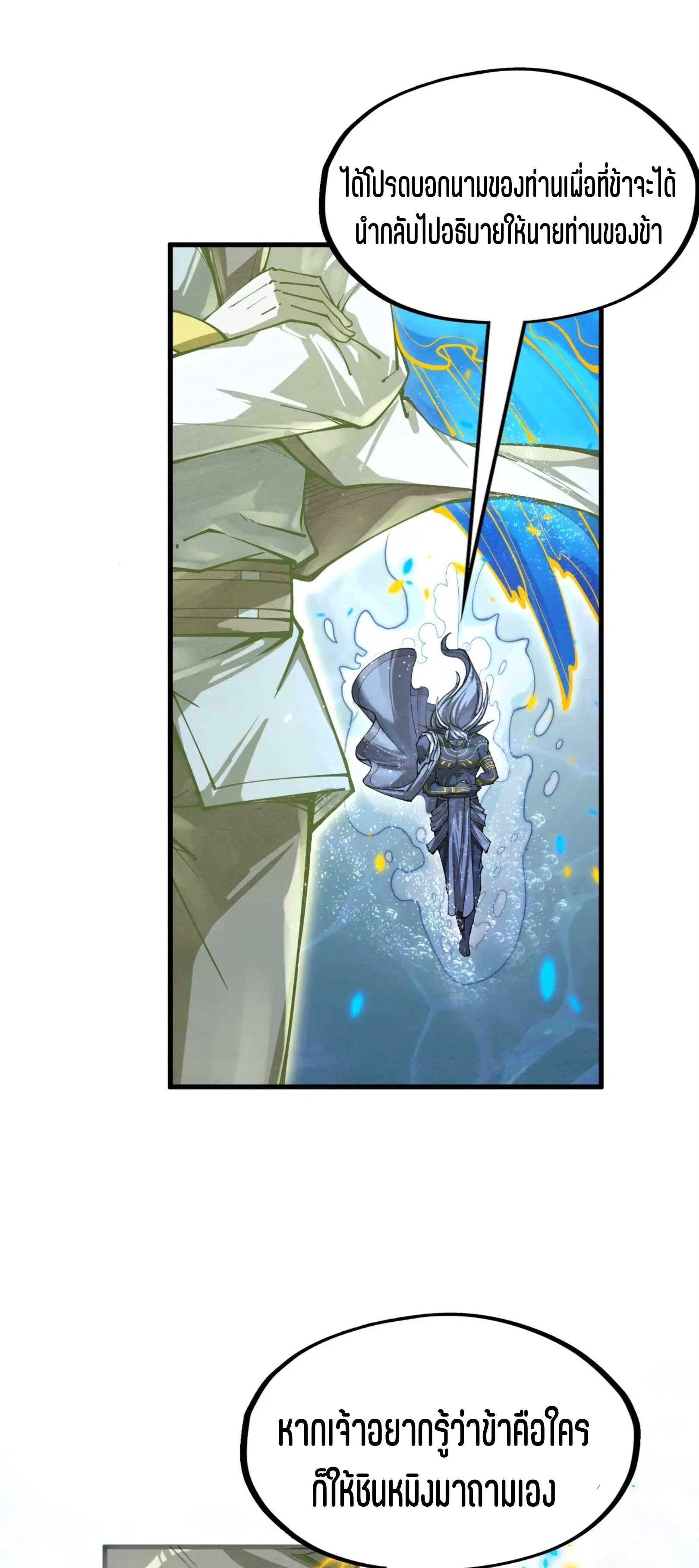 มหาเทพนิรันดร์กาล ตอนที่ 99 หน้า 52