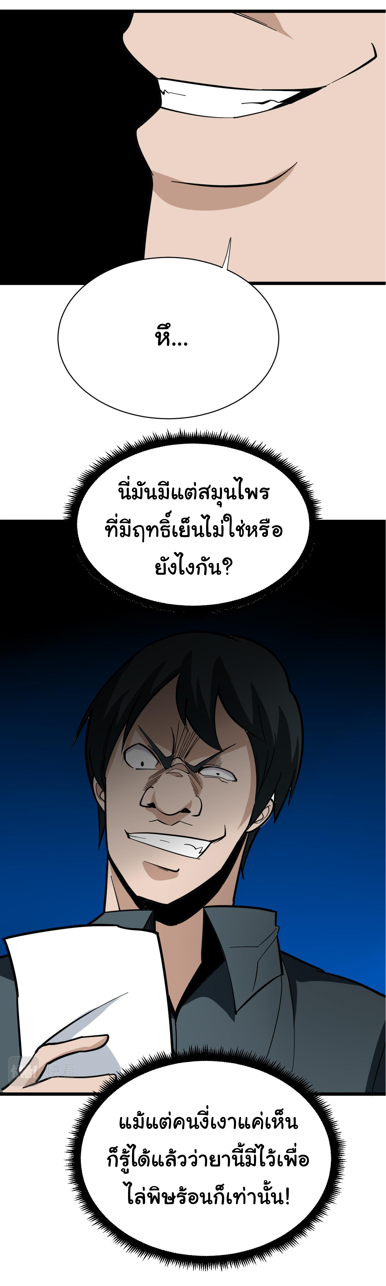 Sanjie Taobao Store ระบบร้านค้าเทพเจ้า ตอนที่ 262 หน้า 14