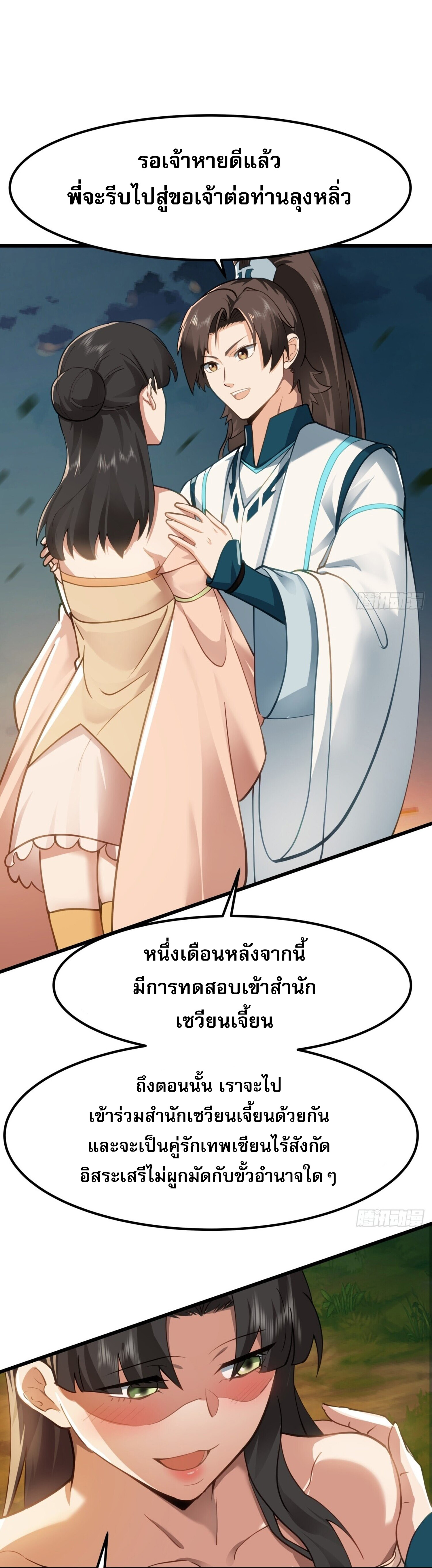 คัมภีร์อิทธิฤทธิ์จักรพรรดิ์สวรรค์ ตอนที่ 1 หน้า 9