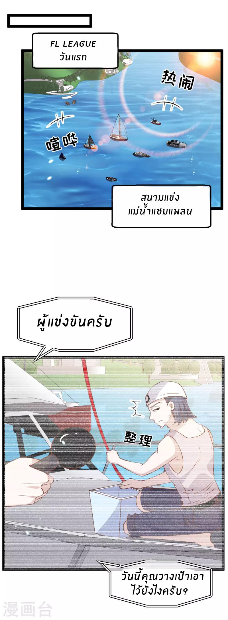 God Fisherman ตอนที่ 176 หน้า 2