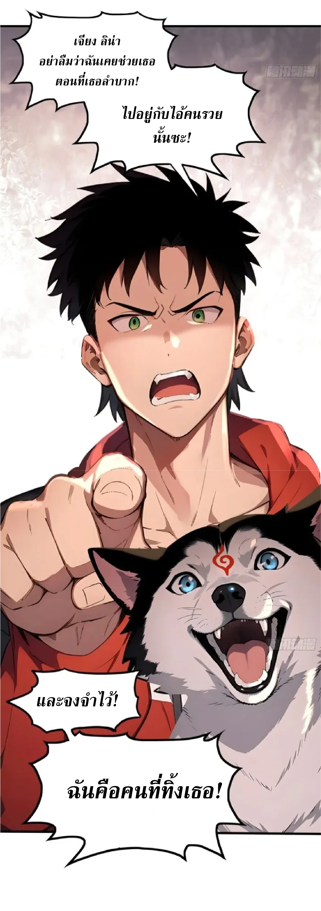 ปรมาจารย์สัตว์ร้าย ตอนที่ 2 หน้า 53