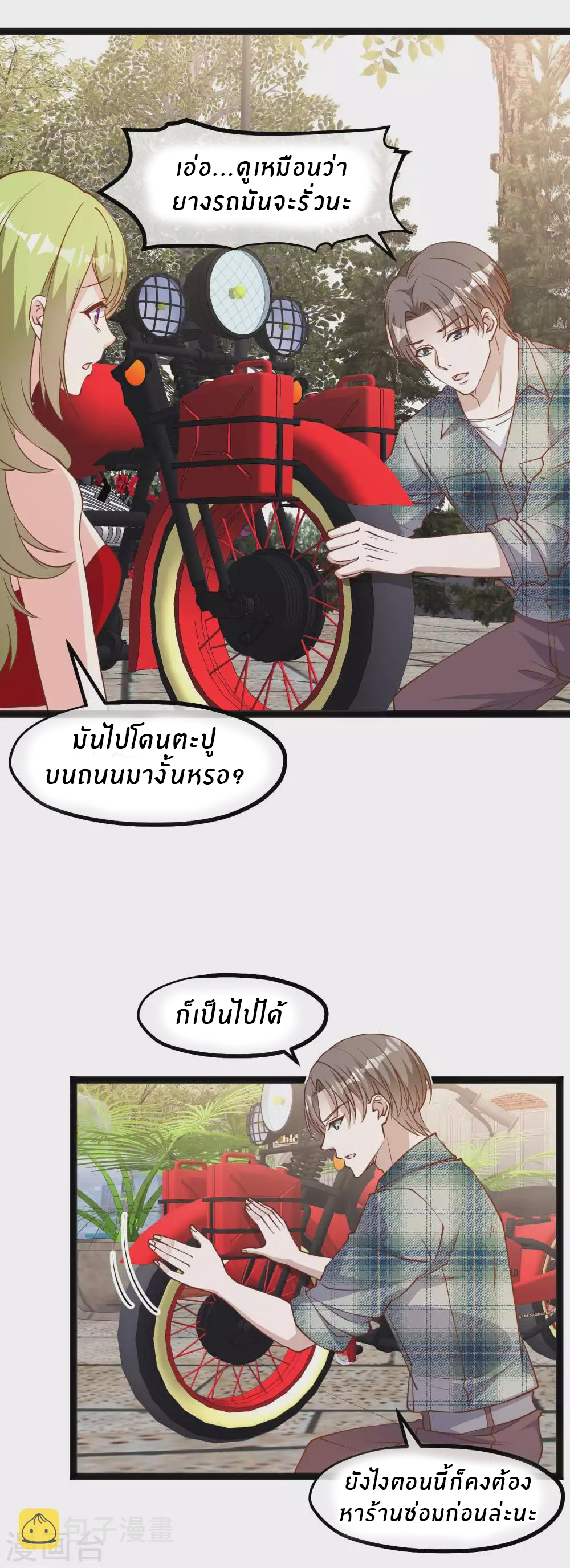 God Fisherman ตอนที่ 151 หน้า 6