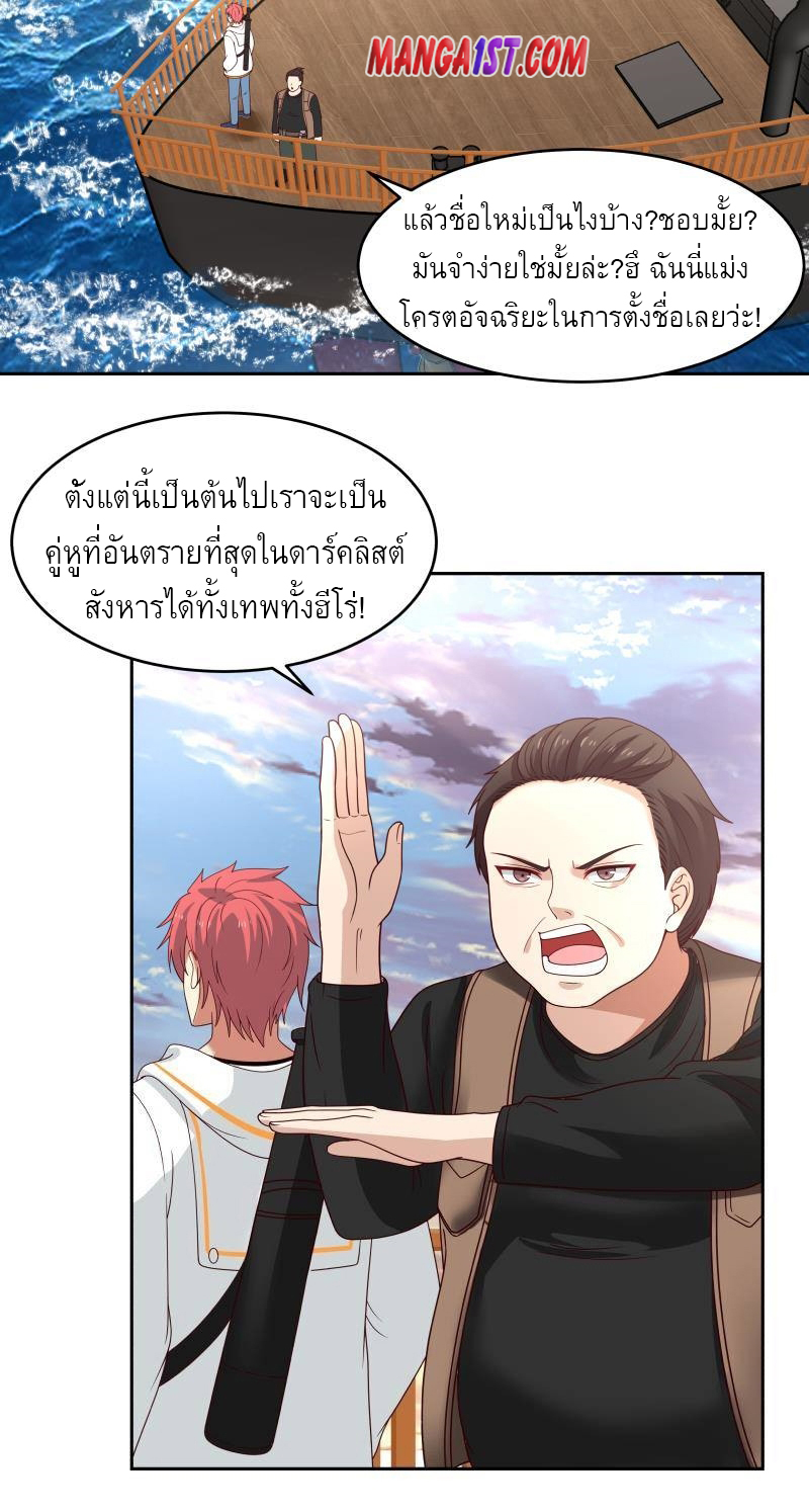 I have dragon in my body ตอนที่ 168 หน้า 10