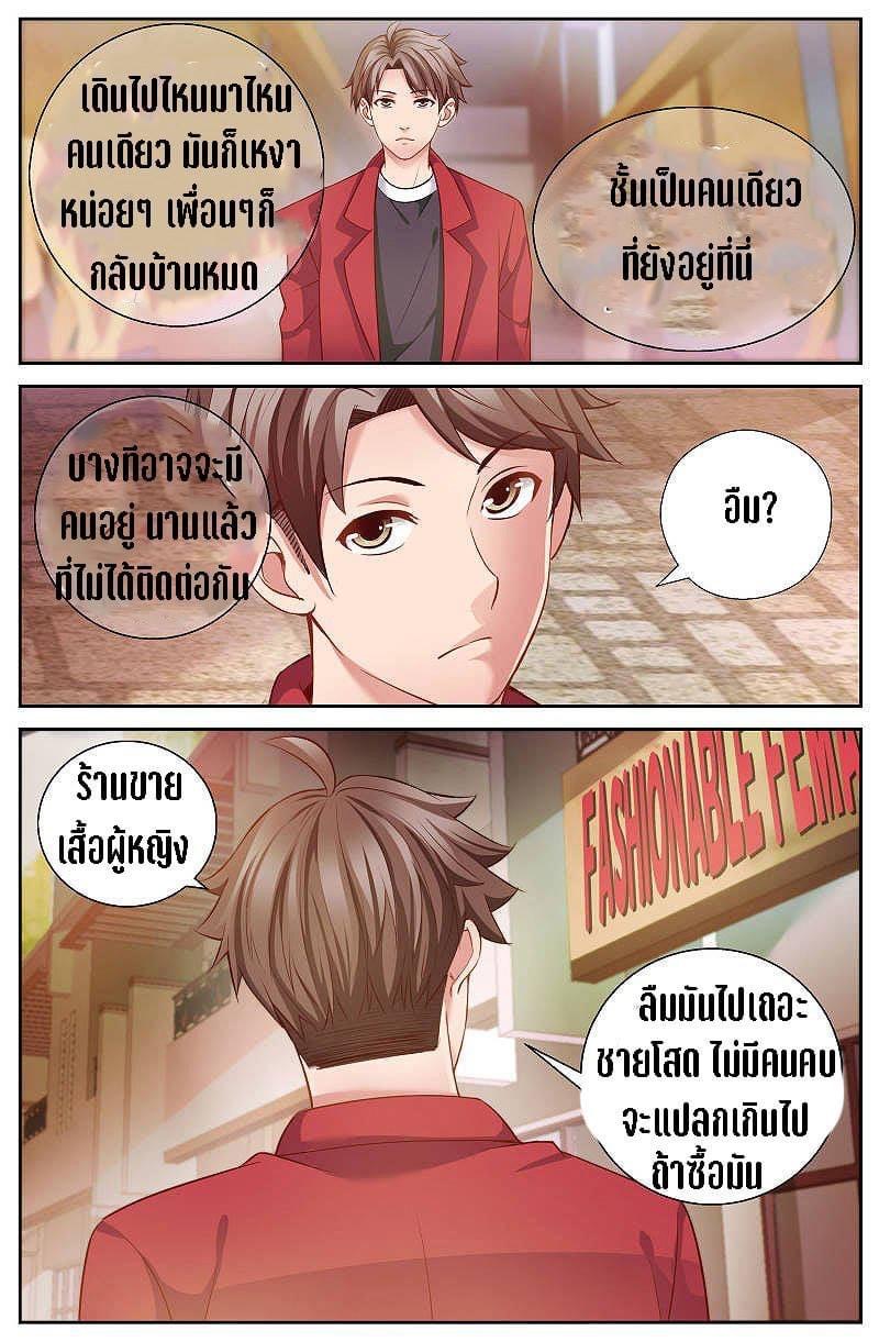 I Have a Mansion in the Post-apocalyptic World ตอนที่ 48 หน้า 6