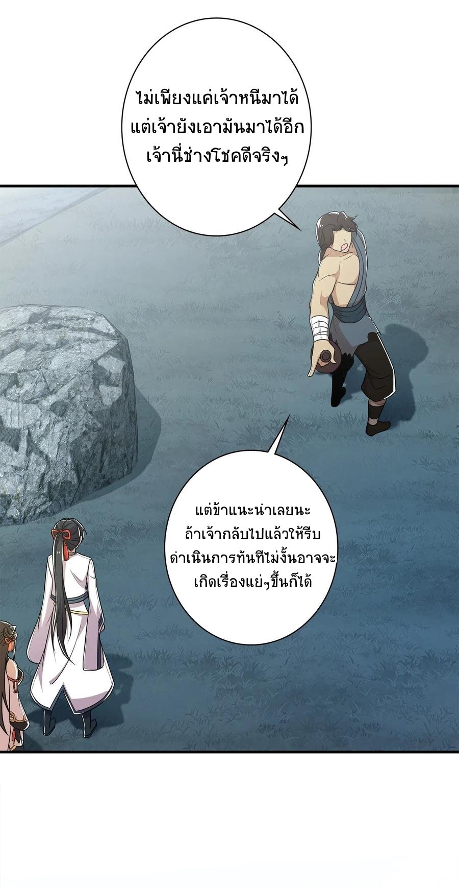 ชีวิตอันสันโดษของจักพรรดิ์หลินเกอ ตอนที่ 22 หน้า 36