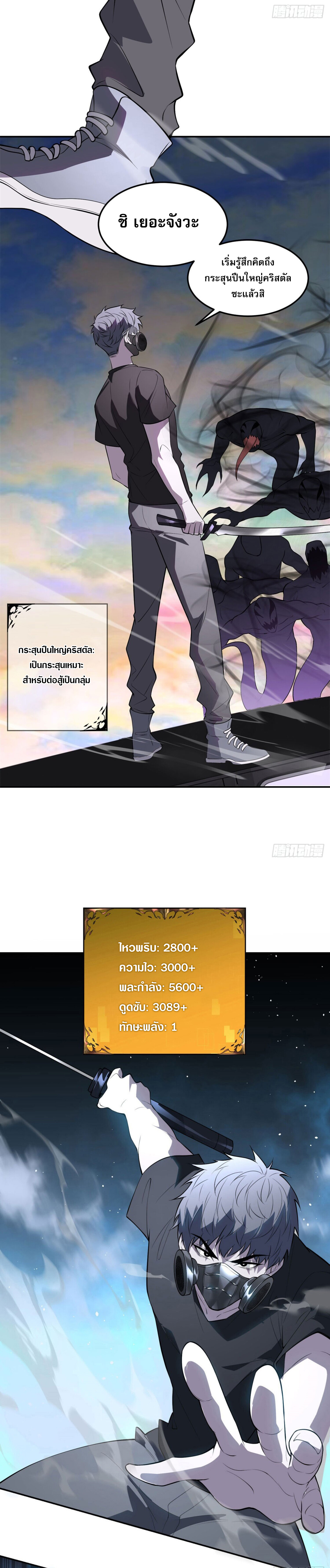 รีเซ็ทชีวิต กลับขึ้นมาจัดระเบียบโลก ตอนที่ 2 หน้า 34